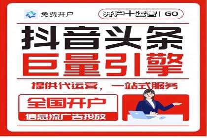 信息流代运营案例：直播带货效果显著
